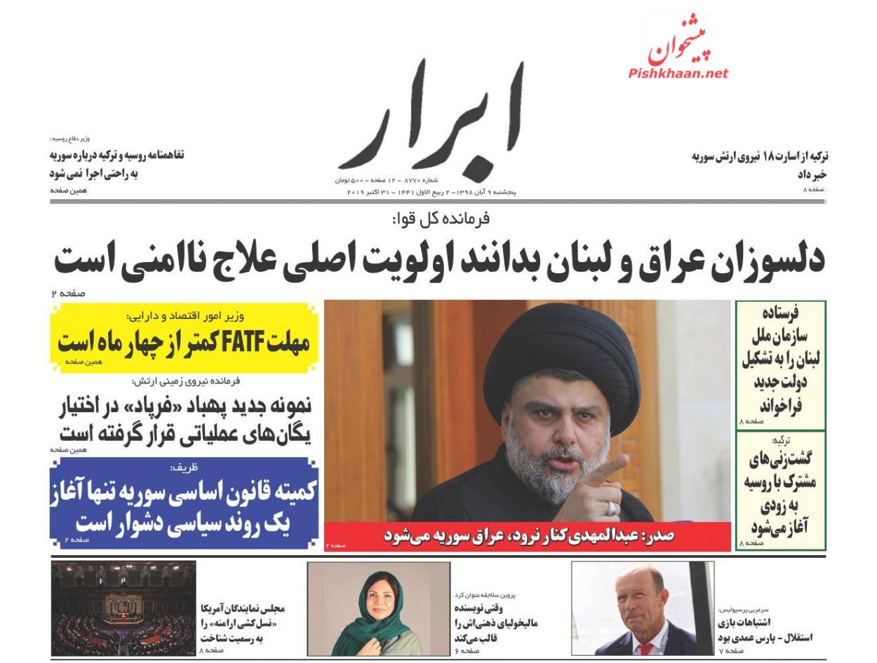 عناوین اخبار روزنامه ابرار در روز پنجشنبه ۹ آبان