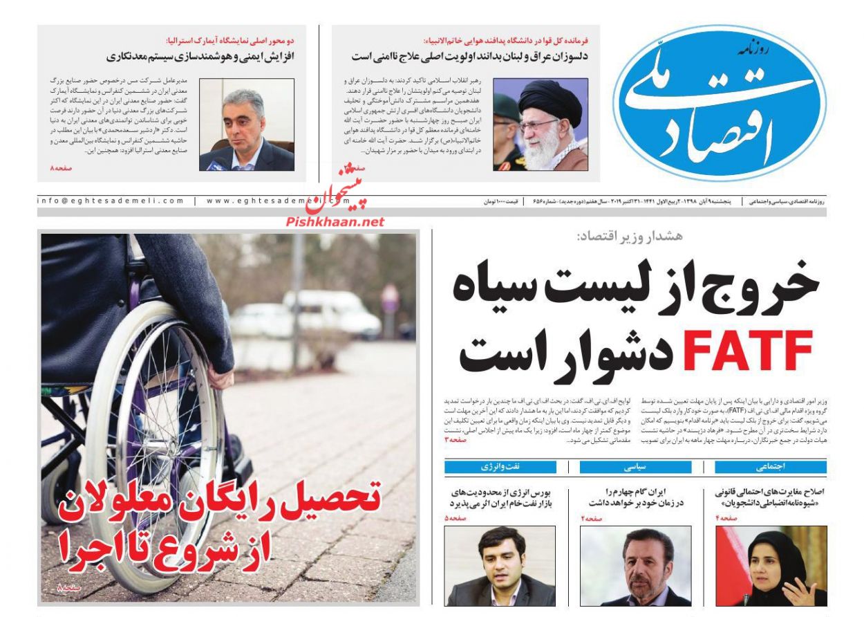 عناوین اخبار روزنامه اقتصاد ملی در روز پنجشنبه ۹ آبان