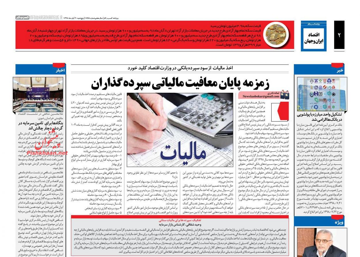 عناوین اخبار روزنامه كسب و كار در روز پنجشنبه ۹ آبان