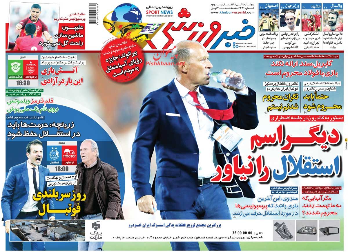 عناوین اخبار روزنامه خبر ورزشی در روز پنجشنبه ۹ آبان