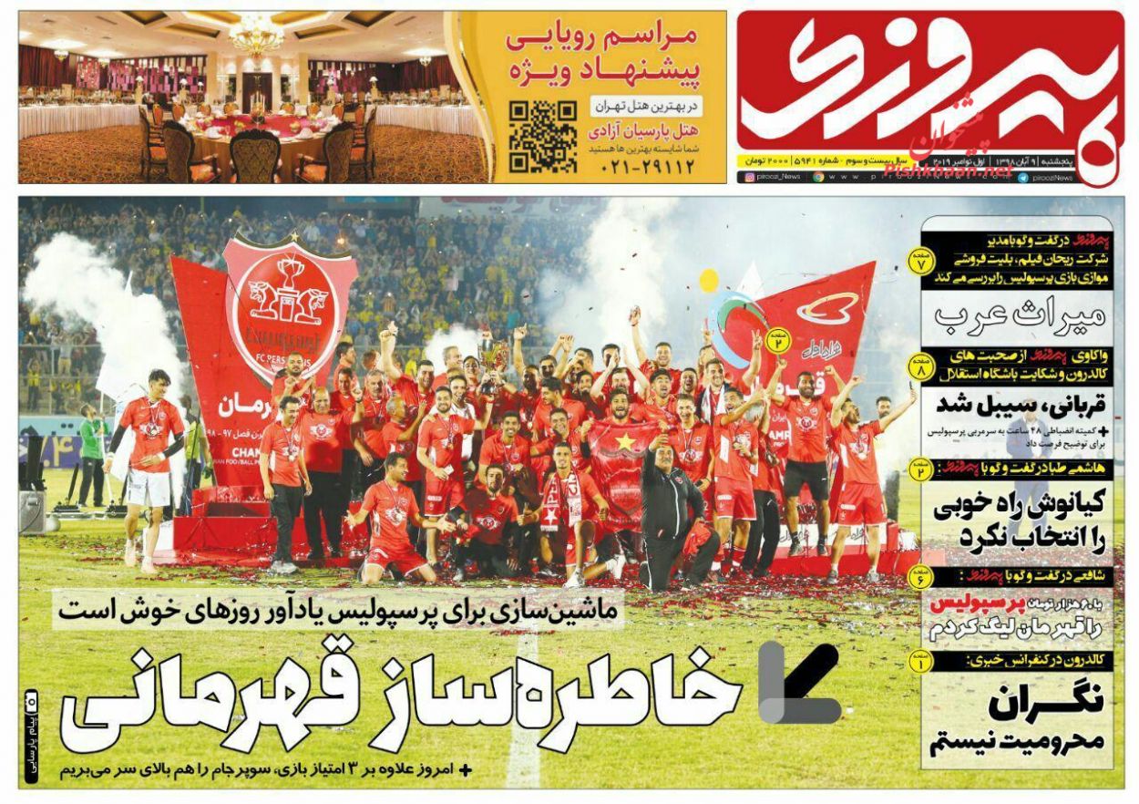 عناوین اخبار روزنامه پیروزی در روز پنجشنبه ۹ آبان