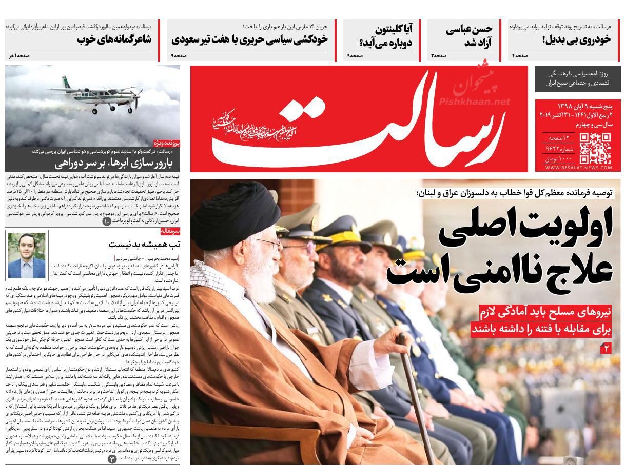 عناوین اخبار روزنامه رسالت در روز پنجشنبه ۹ آبان