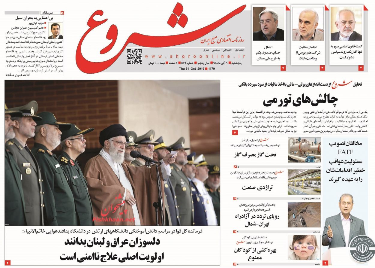 عناوین اخبار روزنامه شروع در روز پنجشنبه ۹ آبان