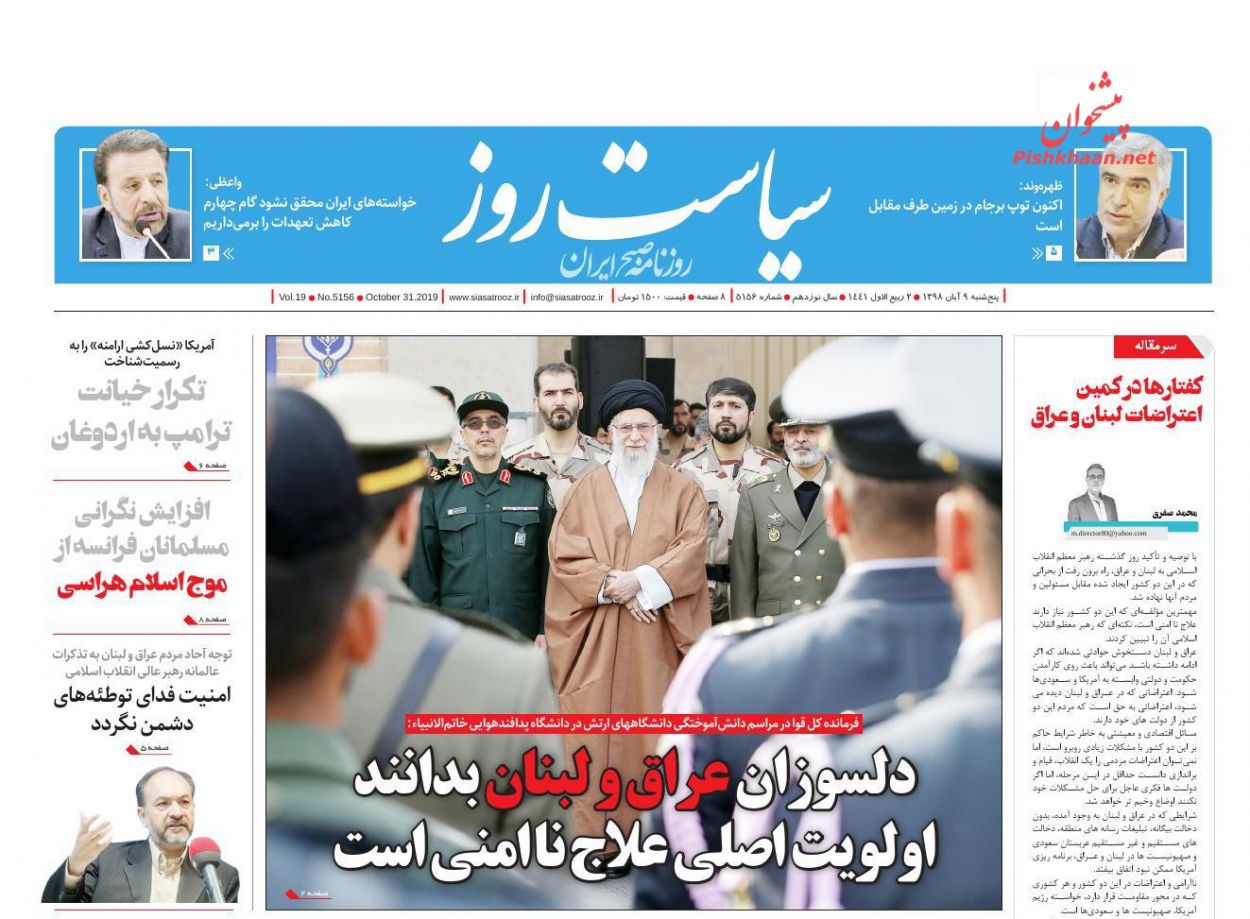 عناوین اخبار روزنامه سیاست روز در روز پنجشنبه ۹ آبان