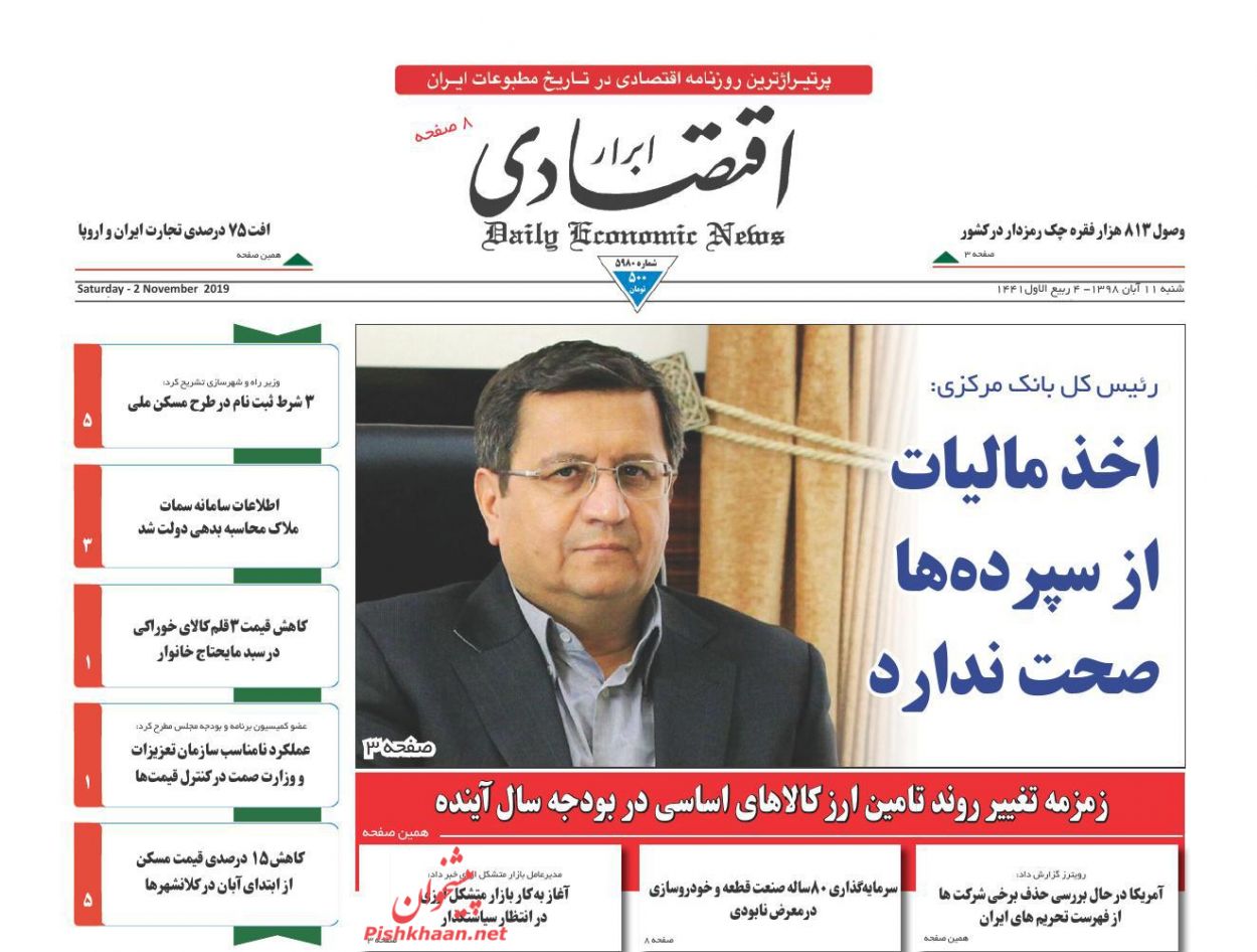 عناوین اخبار روزنامه ابرار اقتصادی در روز شنبه ۱۱ آبان
