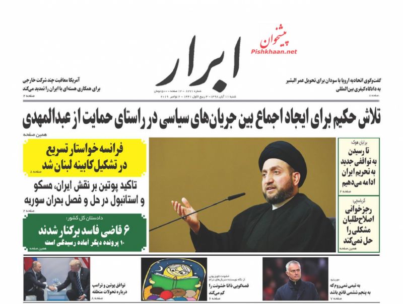 عناوین اخبار روزنامه ابرار در روز شنبه ۱۱ آبان