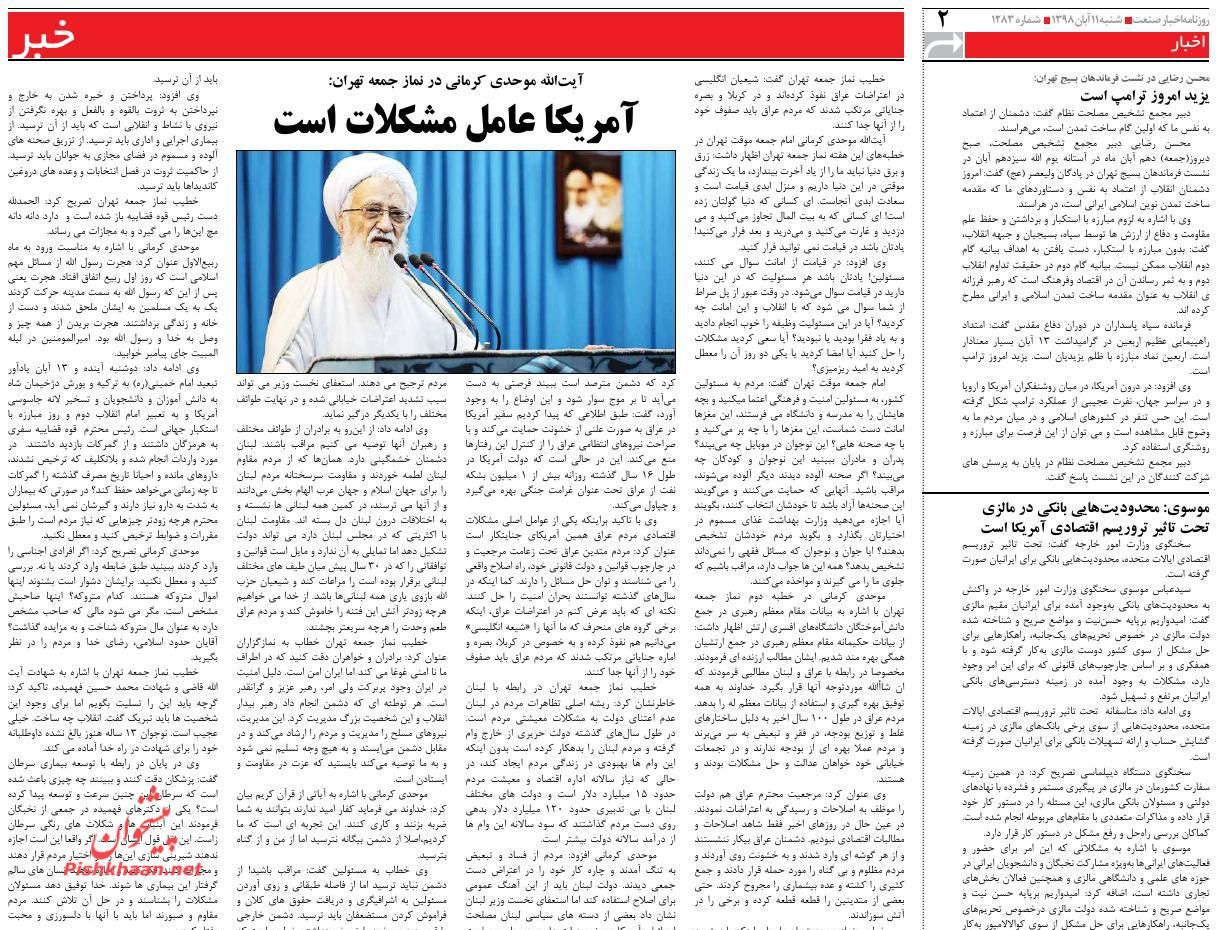 عناوین اخبار روزنامه اخبار صنعت در روز شنبه ۱۱ آبان