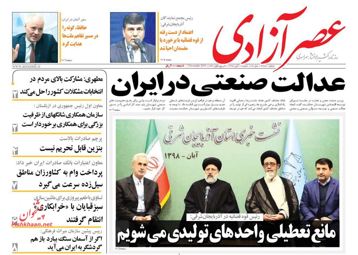 عناوین اخبار روزنامه عصرآزادی در روز شنبه ۱۱ آبان