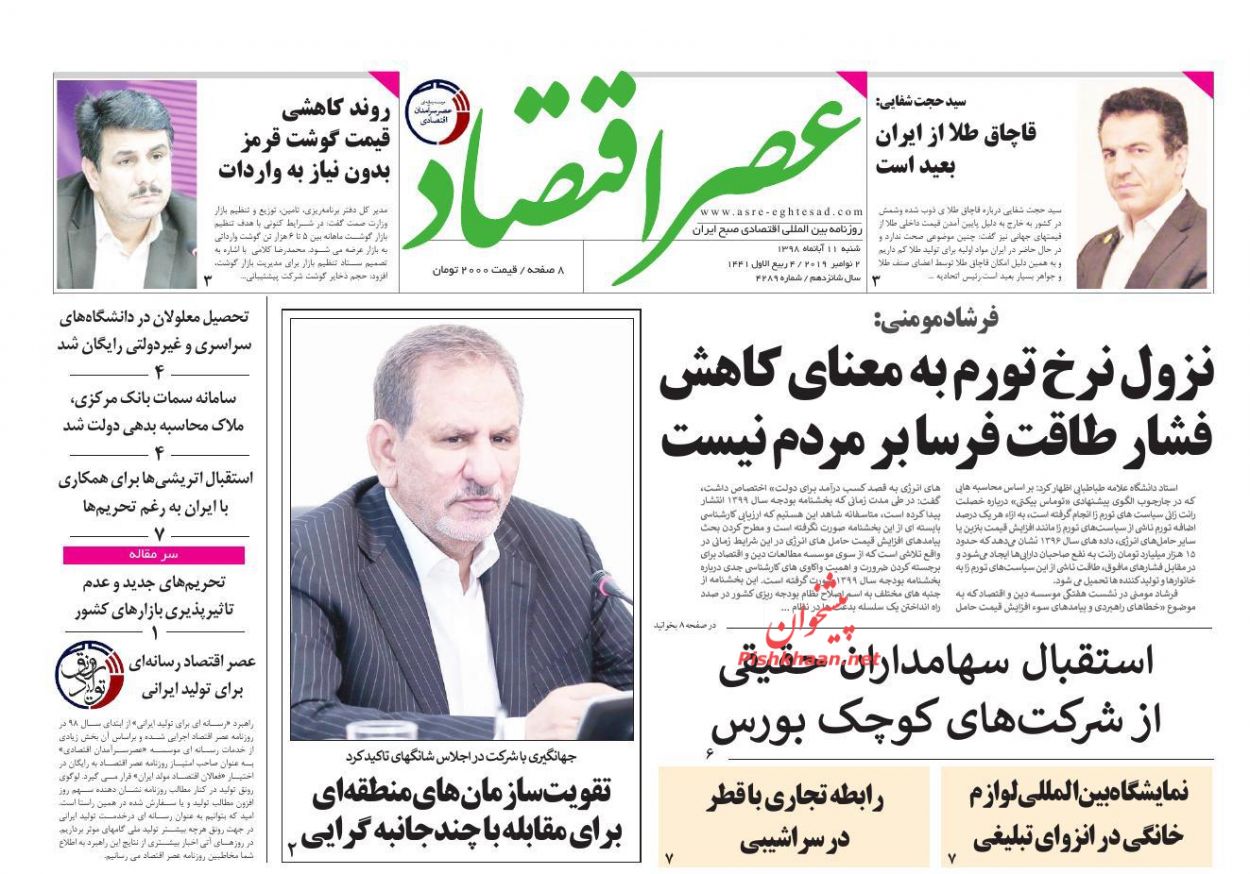 عناوین اخبار روزنامه عصر اقتصاد در روز شنبه ۱۱ آبان