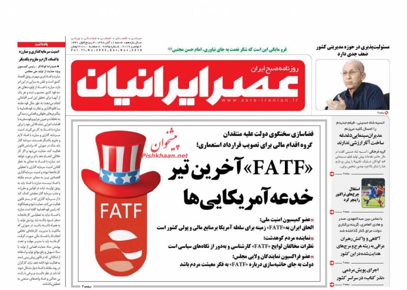 عناوین اخبار روزنامه عصر ایرانیان در روز شنبه ۱۱ آبان