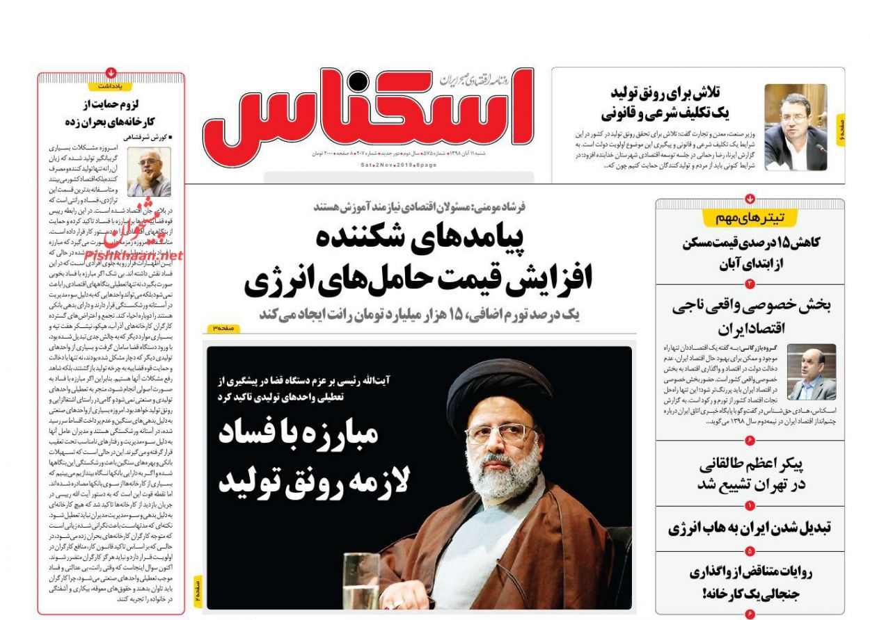 عناوین اخبار روزنامه اسکناس در روز شنبه ۱۱ آبان