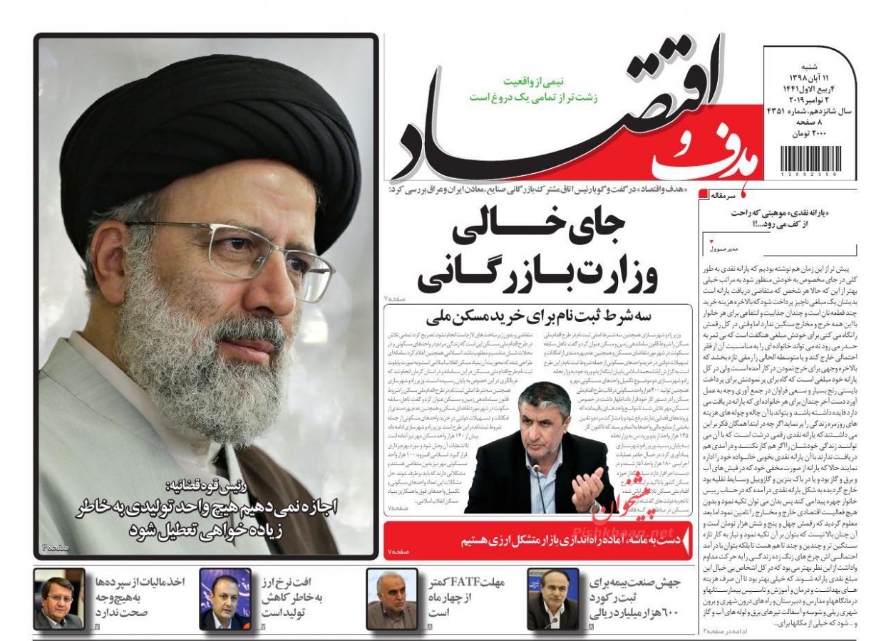عناوین اخبار روزنامه هدف و اقتصاد در روز شنبه ۱۱ آبان