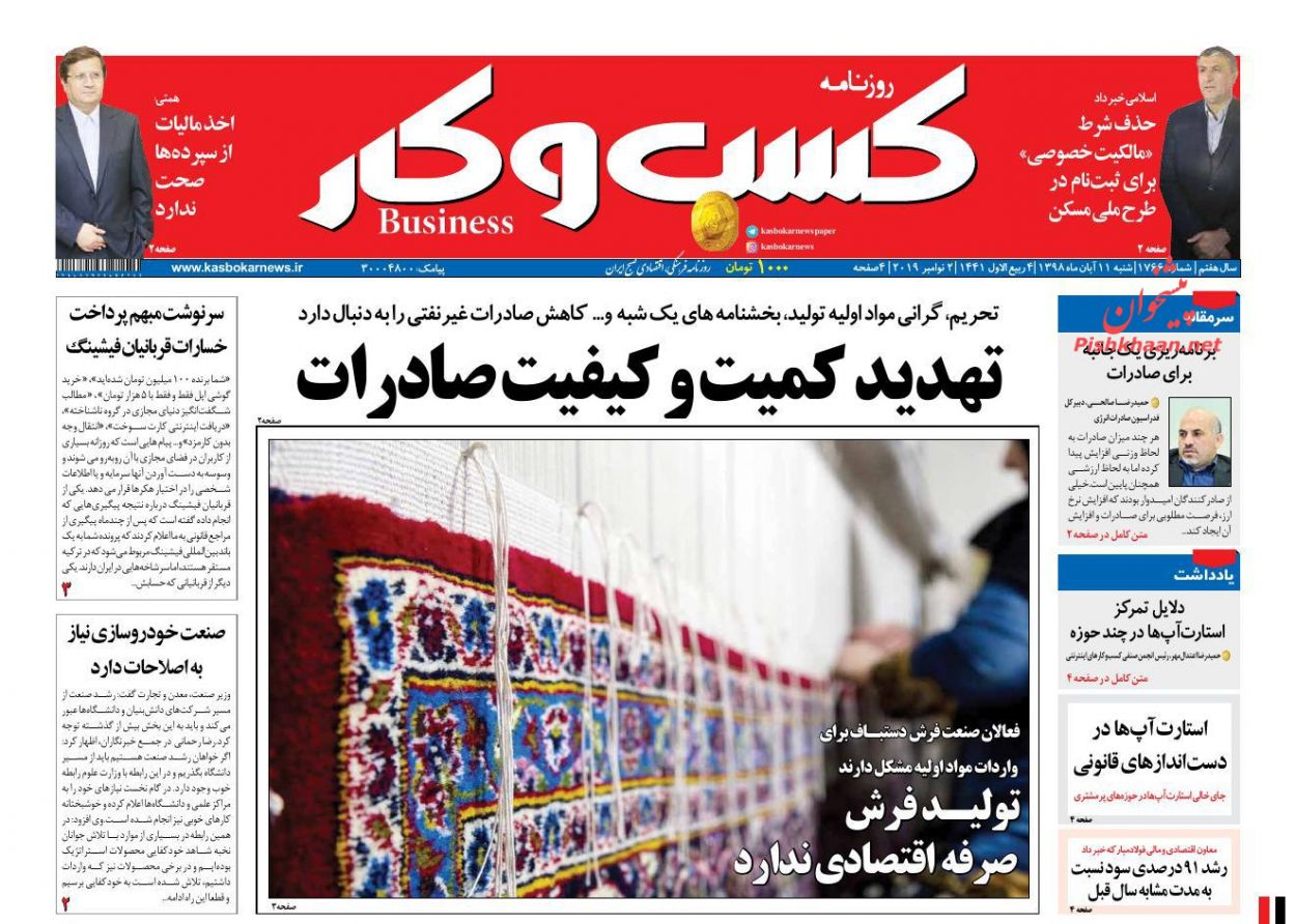 عناوین اخبار روزنامه كسب و كار در روز شنبه ۱۱ آبان