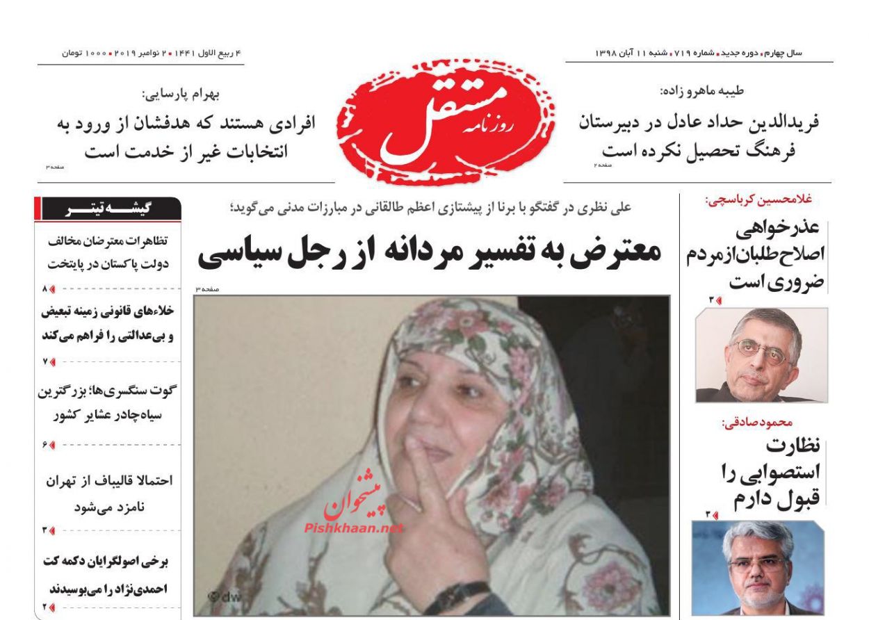 عناوین اخبار روزنامه مستقل در روز شنبه ۱۱ آبان