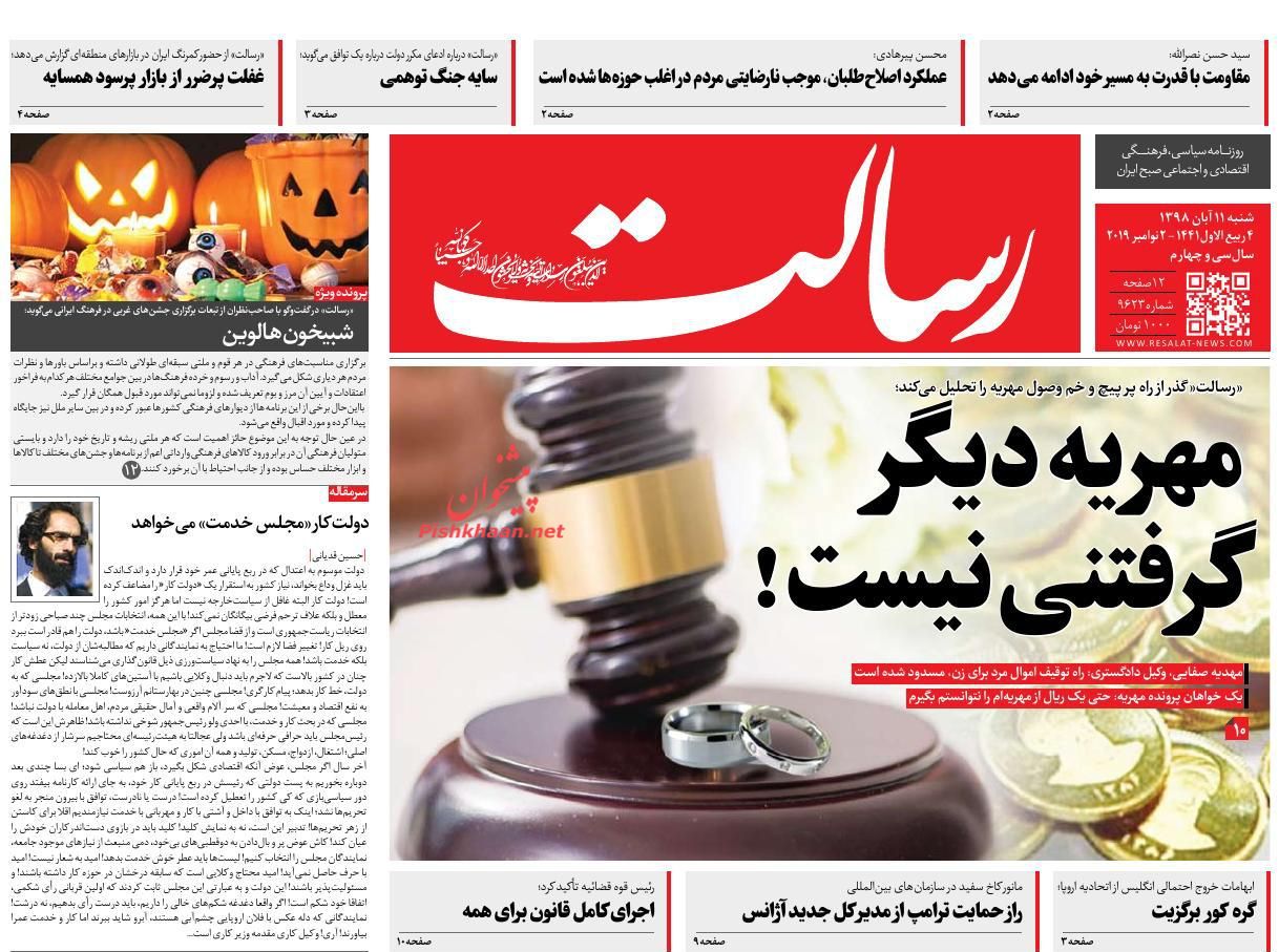 عناوین اخبار روزنامه رسالت در روز شنبه ۱۱ آبان
