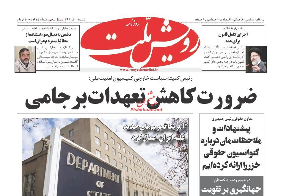 عناوین اخبار روزنامه رویش ملت در روز شنبه ۱۱ آبان