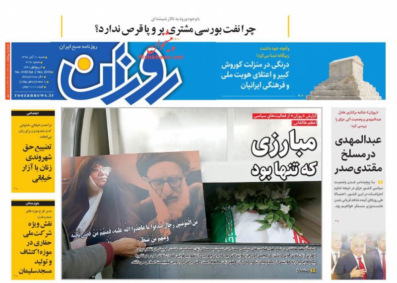 عناوین اخبار روزنامه روزان در روز شنبه ۱۱ آبان