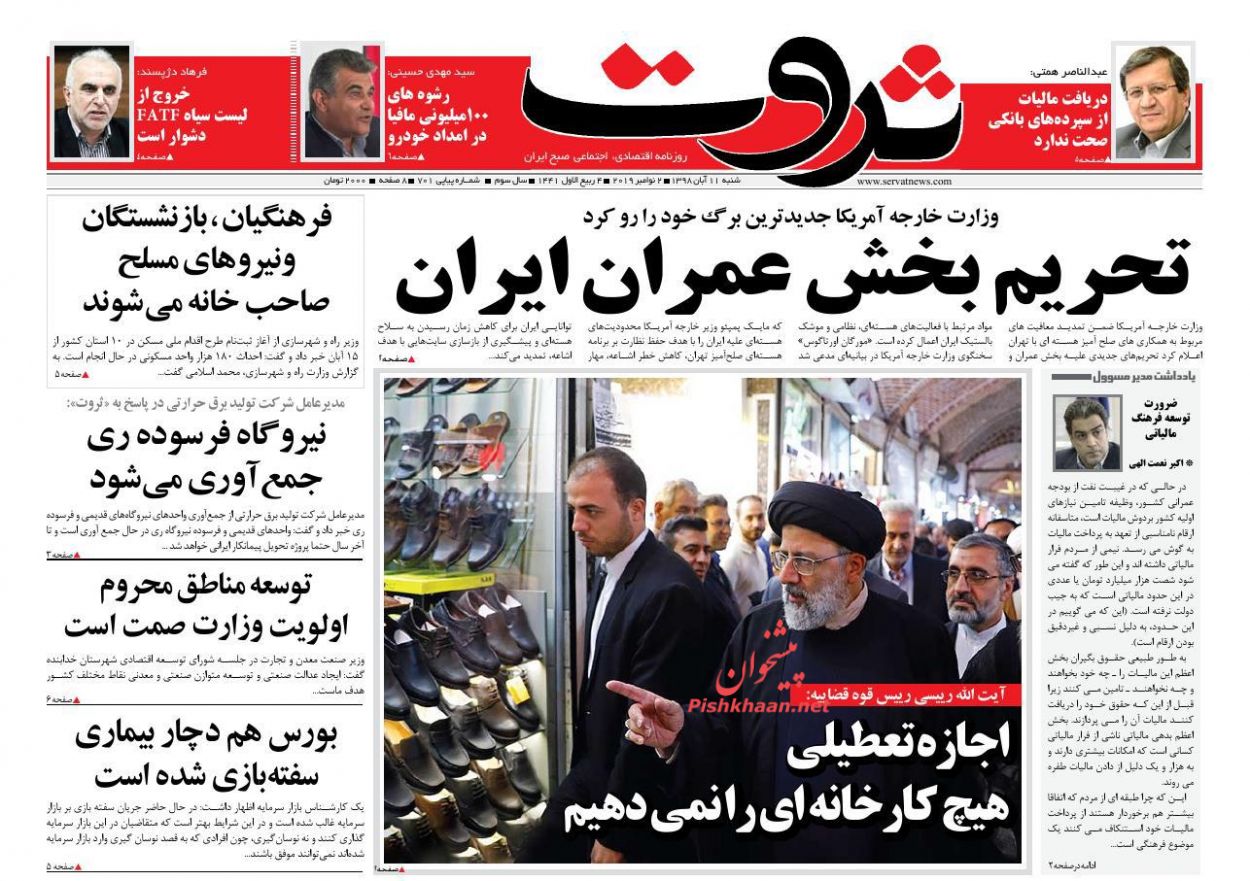 عناوین اخبار روزنامه ثروت در روز شنبه ۱۱ آبان