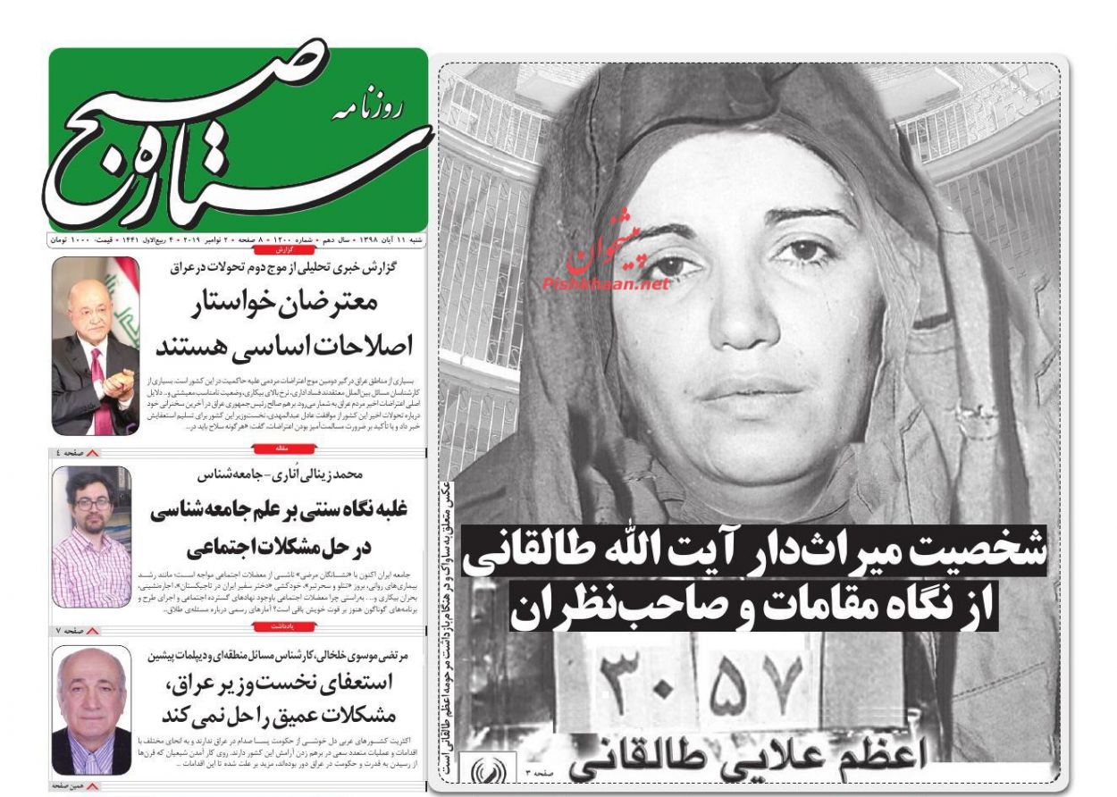 عناوین اخبار روزنامه ستاره صبح در روز شنبه ۱۱ آبان