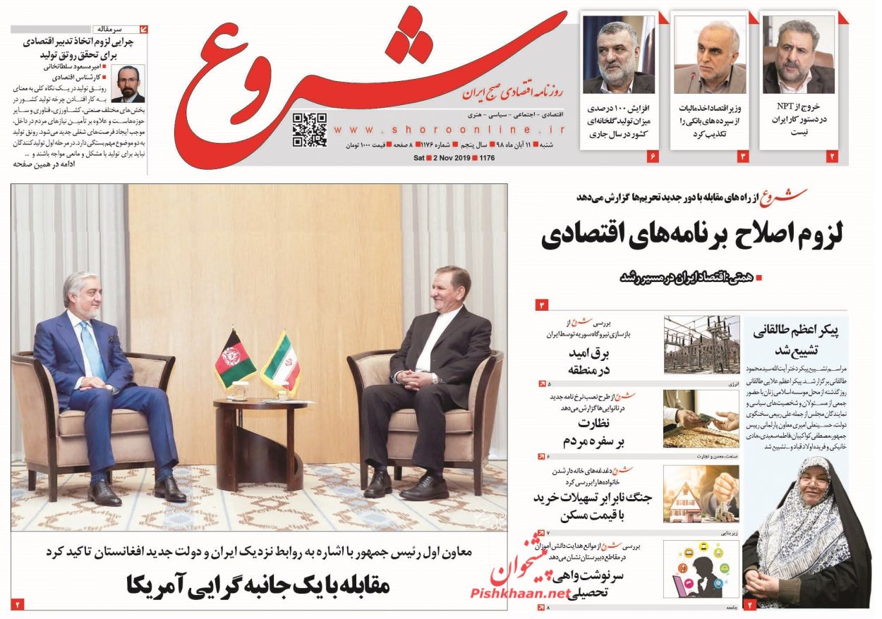 عناوین اخبار روزنامه شروع در روز شنبه ۱۱ آبان