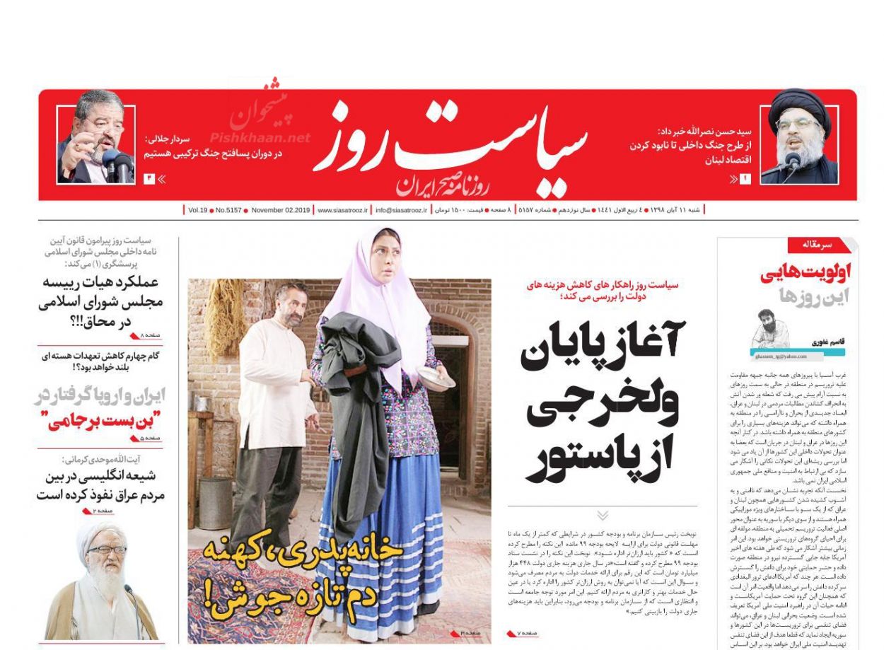 عناوین اخبار روزنامه سیاست روز در روز شنبه ۱۱ آبان