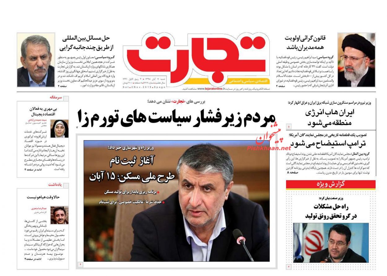 عناوین اخبار روزنامه تجارت در روز شنبه ۱۱ آبان