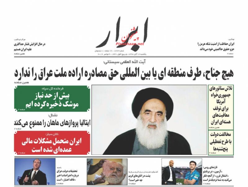عناوین اخبار روزنامه ابرار در روز یکشنبه‌ ۱۲ آبان