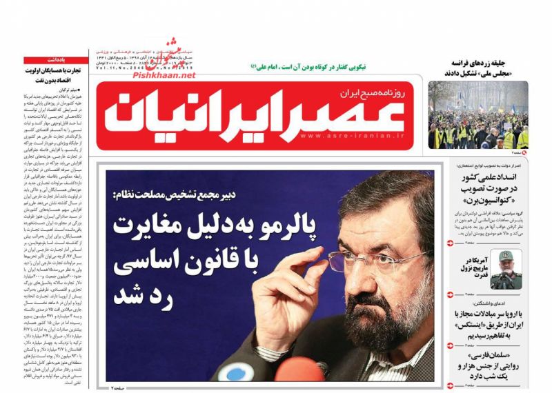 عناوین اخبار روزنامه عصر ایرانیان در روز یکشنبه‌ ۱۲ آبان