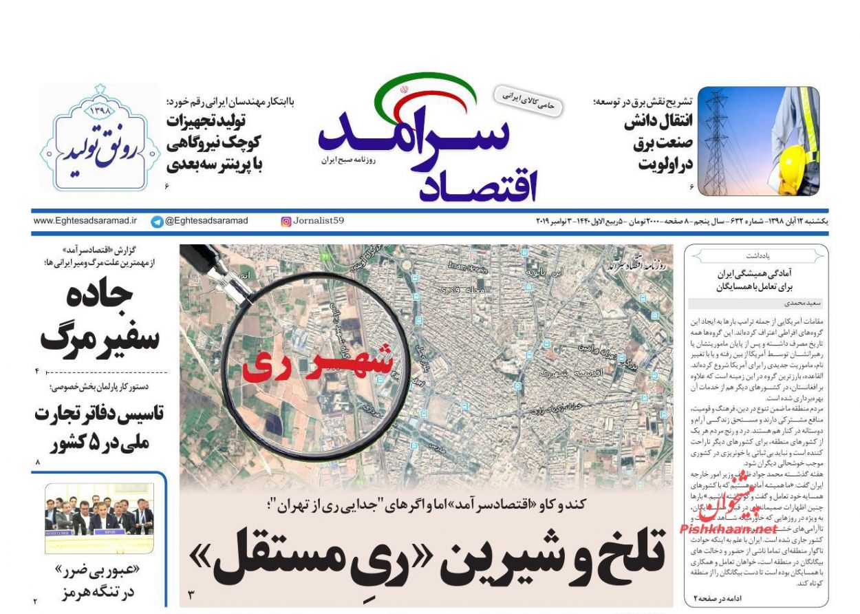 عناوین اخبار روزنامه اقتصاد سرآمد در روز یکشنبه‌ ۱۲ آبان