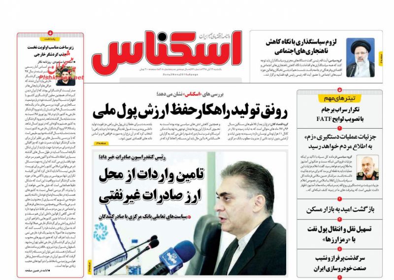 عناوین اخبار روزنامه اسکناس در روز یکشنبه‌ ۱۲ آبان