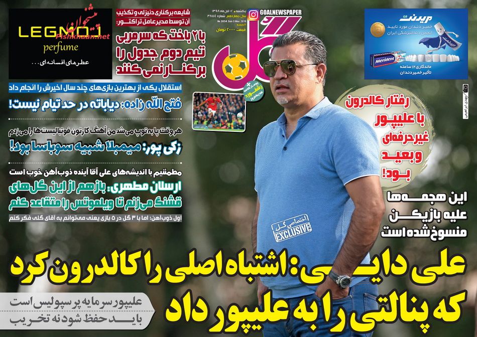 عناوین اخبار روزنامه گل در روز یکشنبه‌ ۱۲ آبان