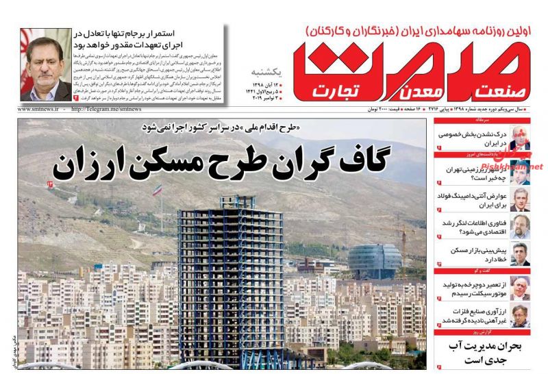 عناوین اخبار روزنامه صمت در روز یکشنبه‌ ۱۲ آبان