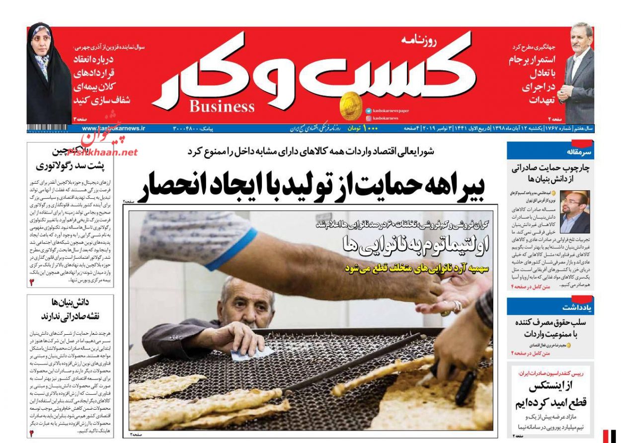 عناوین اخبار روزنامه كسب و كار در روز یکشنبه‌ ۱۲ آبان