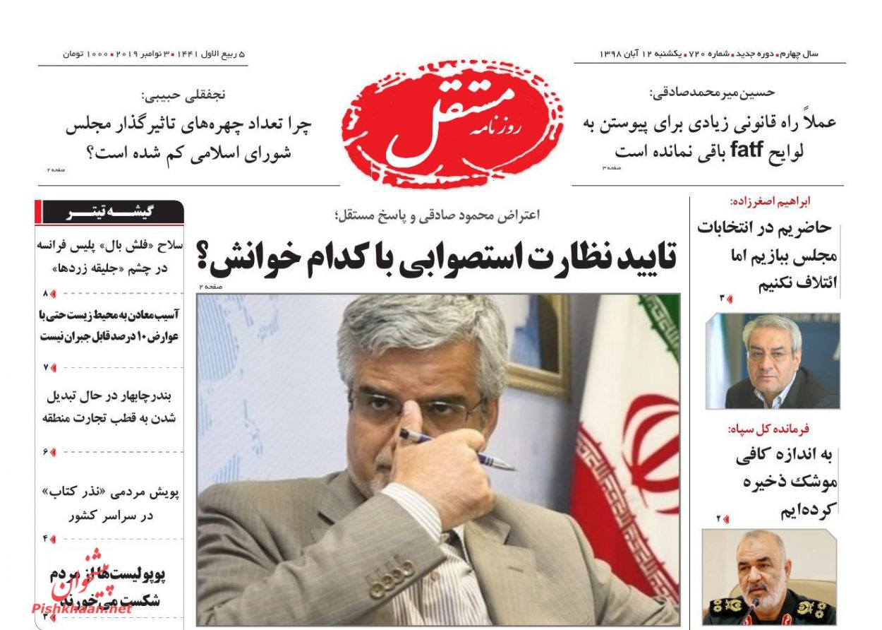 عناوین اخبار روزنامه مستقل در روز یکشنبه‌ ۱۲ آبان