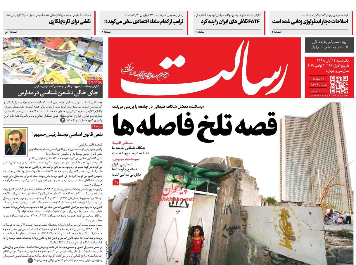 عناوین اخبار روزنامه رسالت در روز یکشنبه‌ ۱۲ آبان