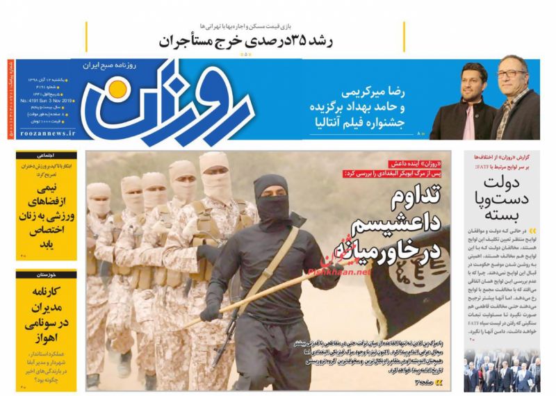 عناوین اخبار روزنامه روزان در روز یکشنبه‌ ۱۲ آبان