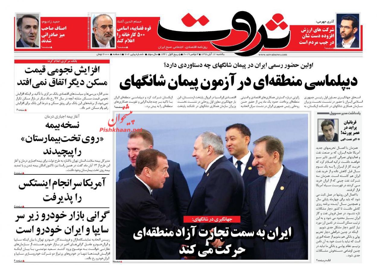 عناوین اخبار روزنامه ثروت در روز یکشنبه‌ ۱۲ آبان