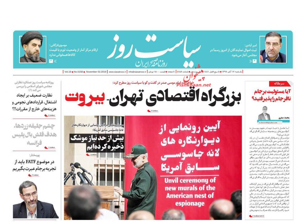 عناوین اخبار روزنامه سیاست روز در روز یکشنبه‌ ۱۲ آبان