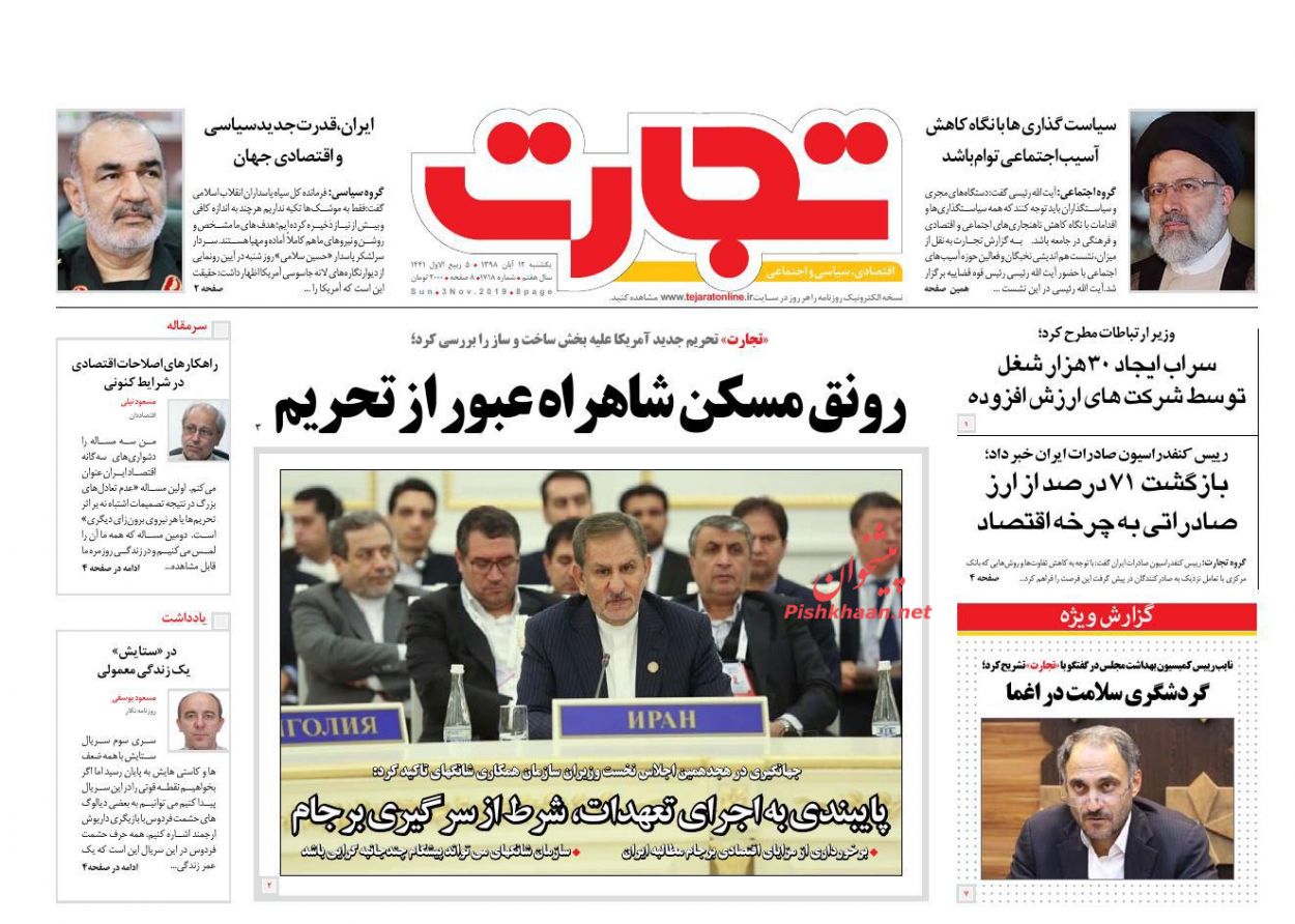 عناوین اخبار روزنامه تجارت در روز یکشنبه‌ ۱۲ آبان