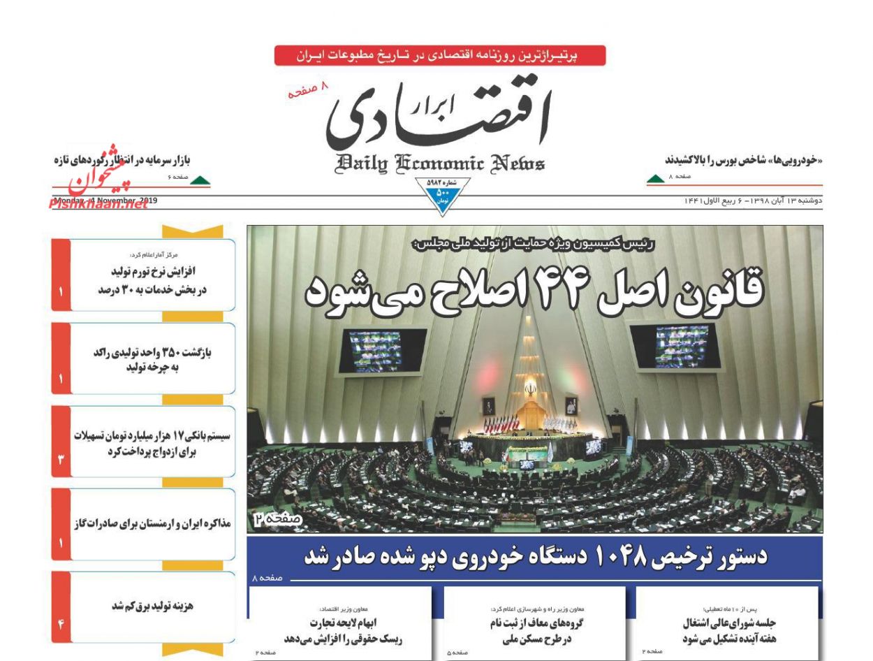 عناوین اخبار روزنامه ابرار اقتصادی در روز دوشنبه ۱۳ آبان