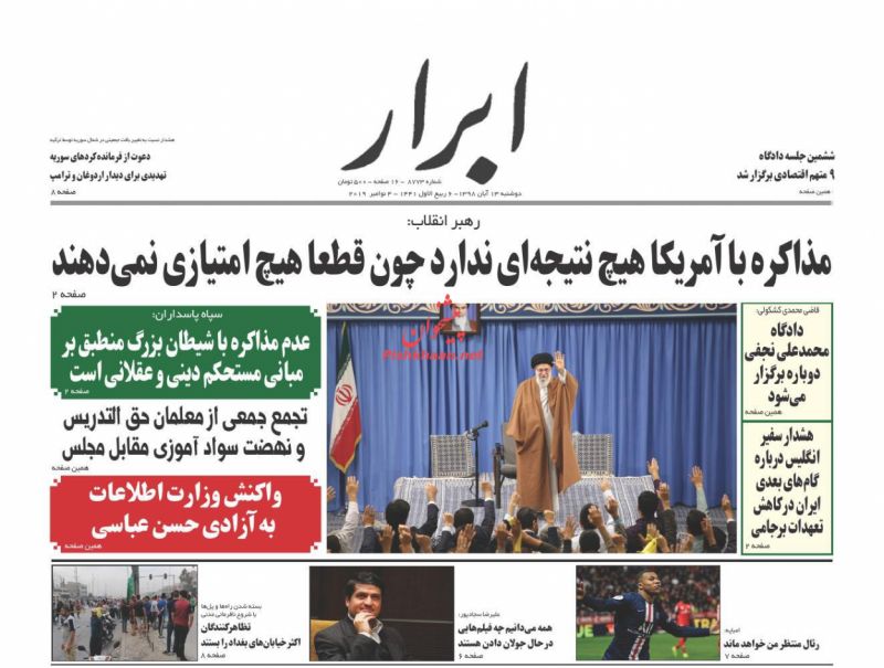 عناوین اخبار روزنامه ابرار در روز دوشنبه ۱۳ آبان