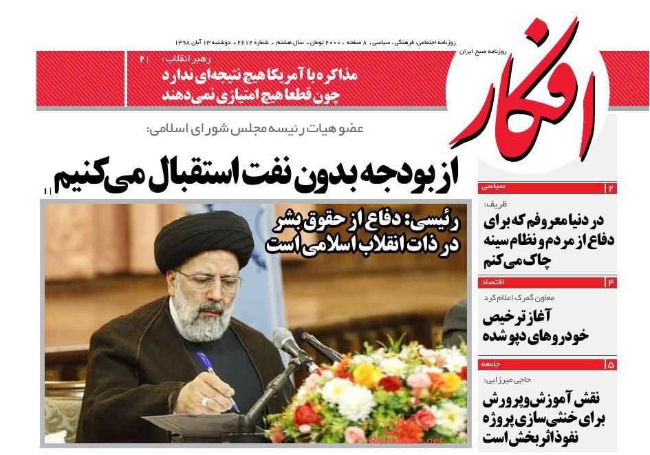 عناوین اخبار روزنامه افکار در روز دوشنبه ۱۳ آبان