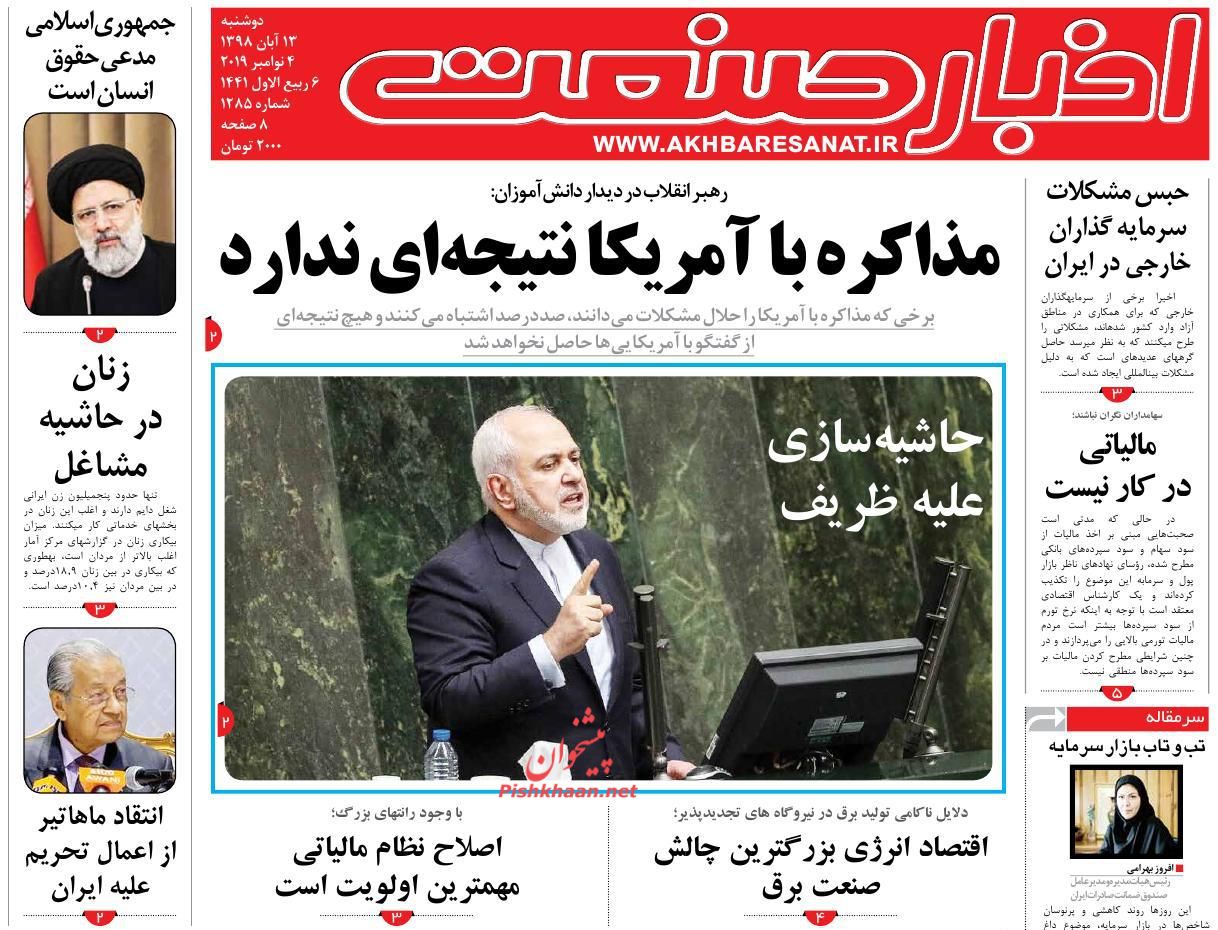 عناوین اخبار روزنامه اخبار صنعت در روز دوشنبه ۱۳ آبان