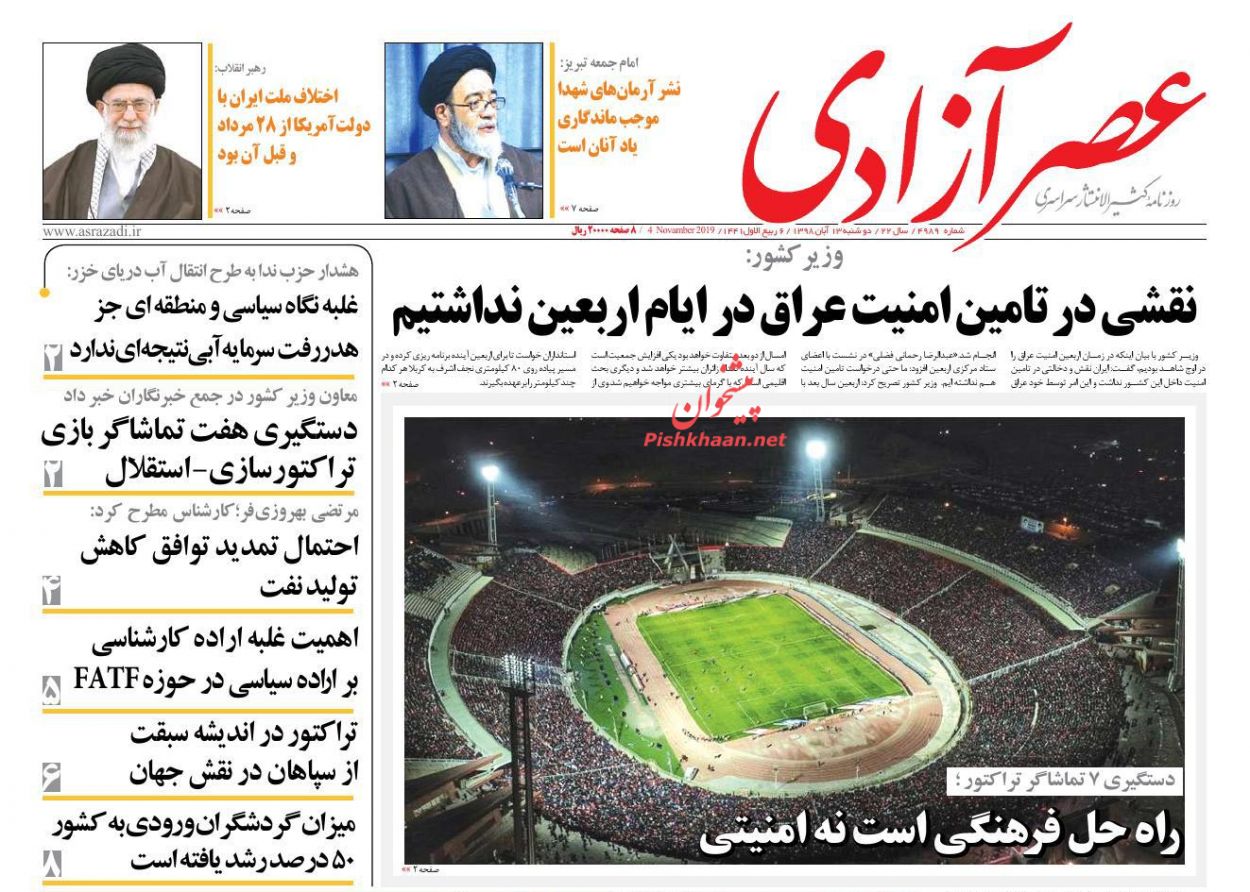 عناوین اخبار روزنامه عصرآزادی در روز دوشنبه ۱۳ آبان