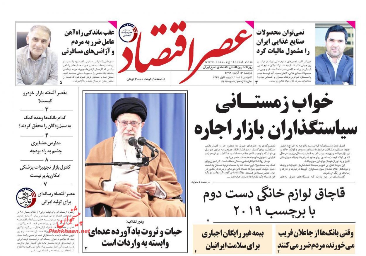 عناوین اخبار روزنامه عصر اقتصاد در روز دوشنبه ۱۳ آبان