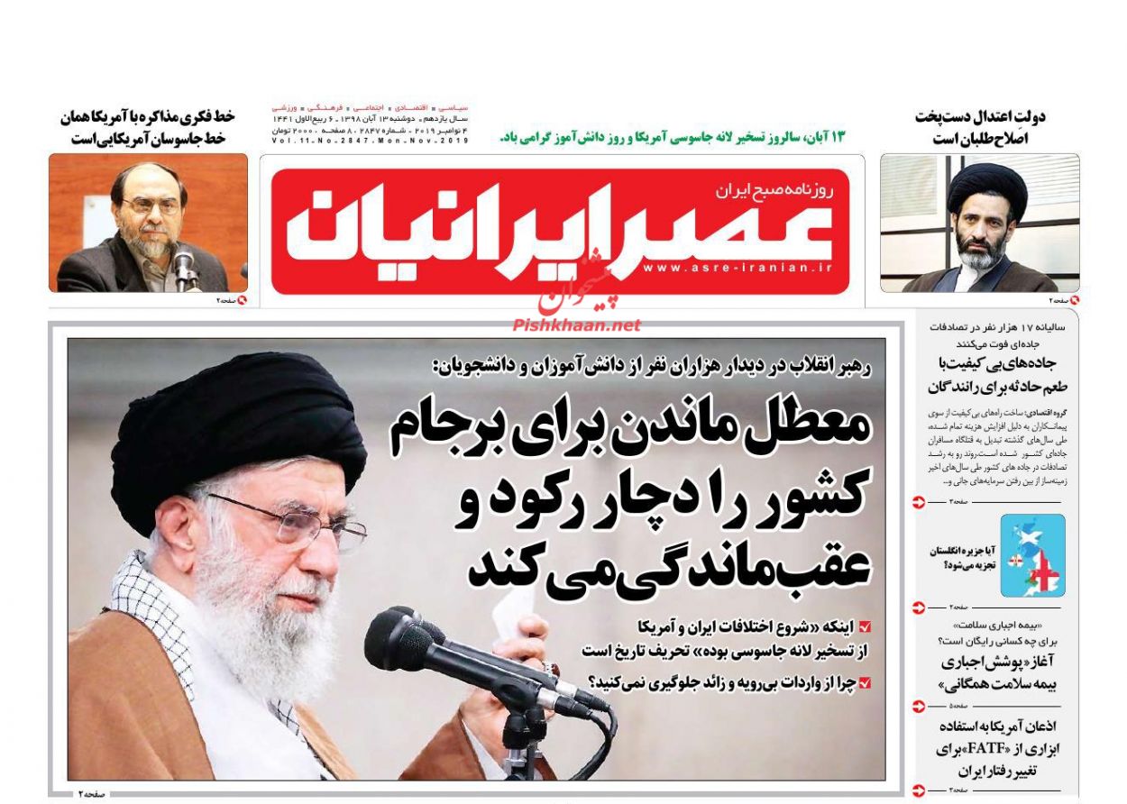 عناوین اخبار روزنامه عصر ایرانیان در روز دوشنبه ۱۳ آبان