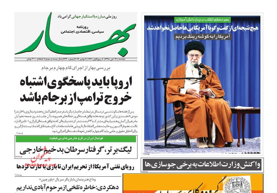 عناوین اخبار روزنامه بهار در روز دوشنبه ۱۳ آبان