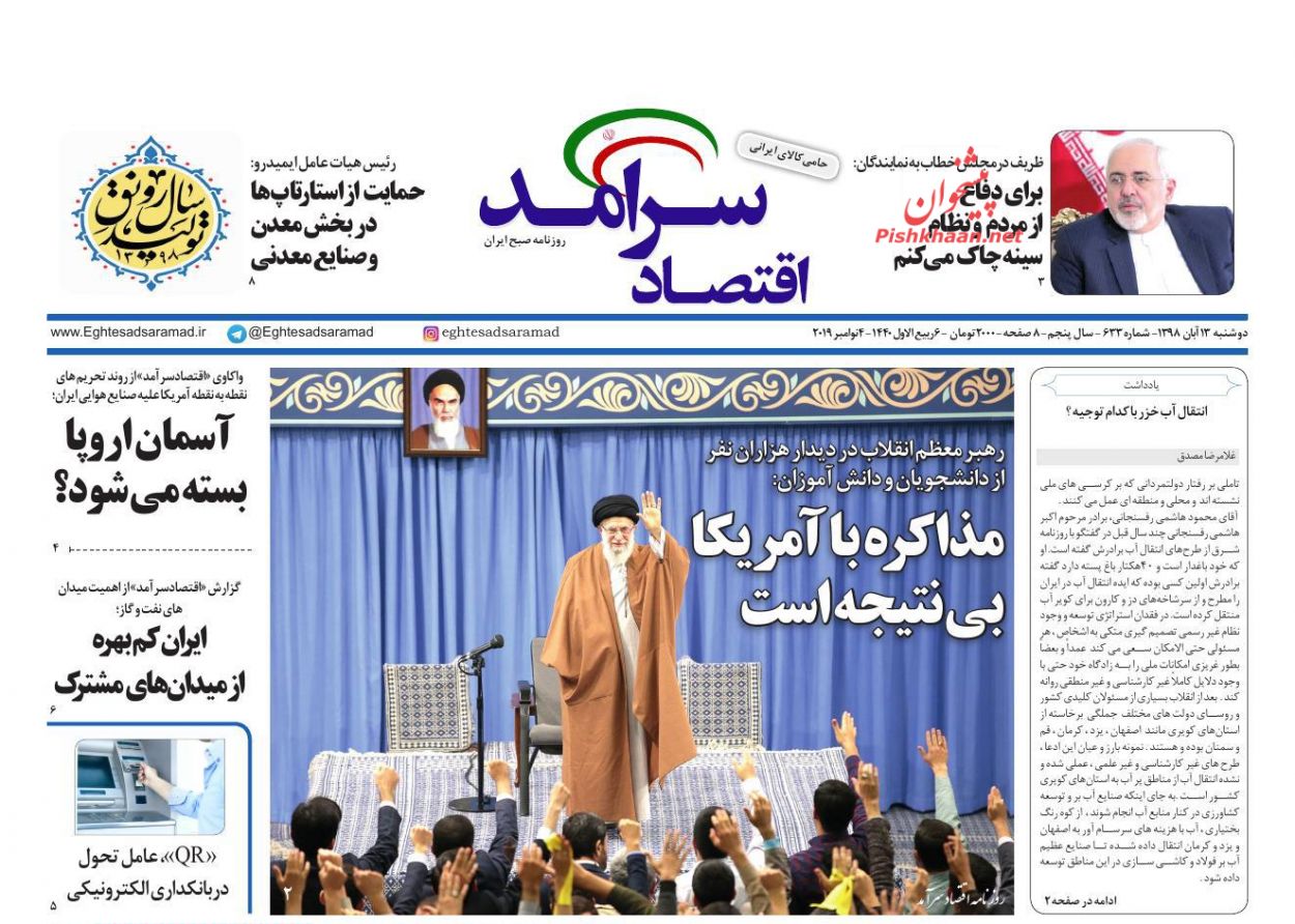 عناوین اخبار روزنامه اقتصاد سرآمد در روز دوشنبه ۱۳ آبان