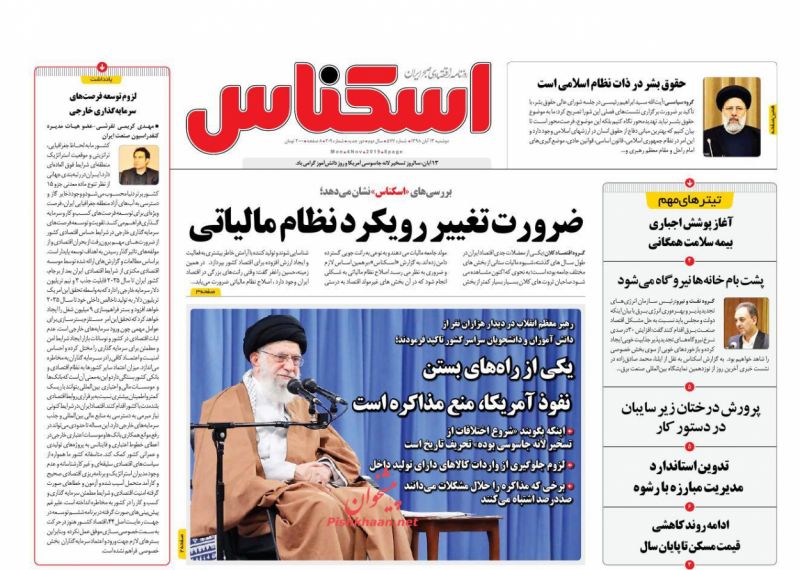 عناوین اخبار روزنامه اسکناس در روز دوشنبه ۱۳ آبان