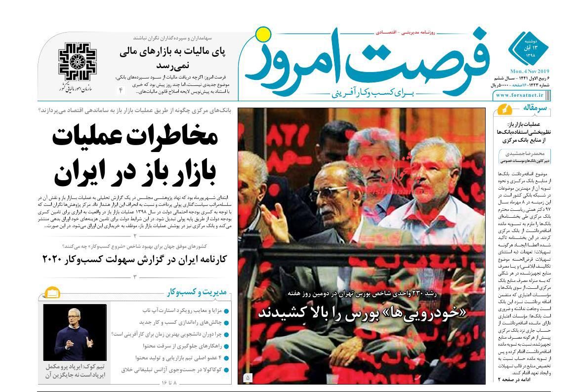 عناوین اخبار روزنامه فرصت امروز در روز دوشنبه ۱۳ آبان